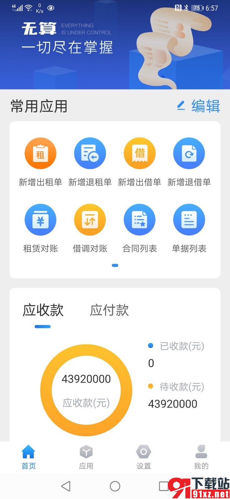 无算app最新版v1.6.9截图4