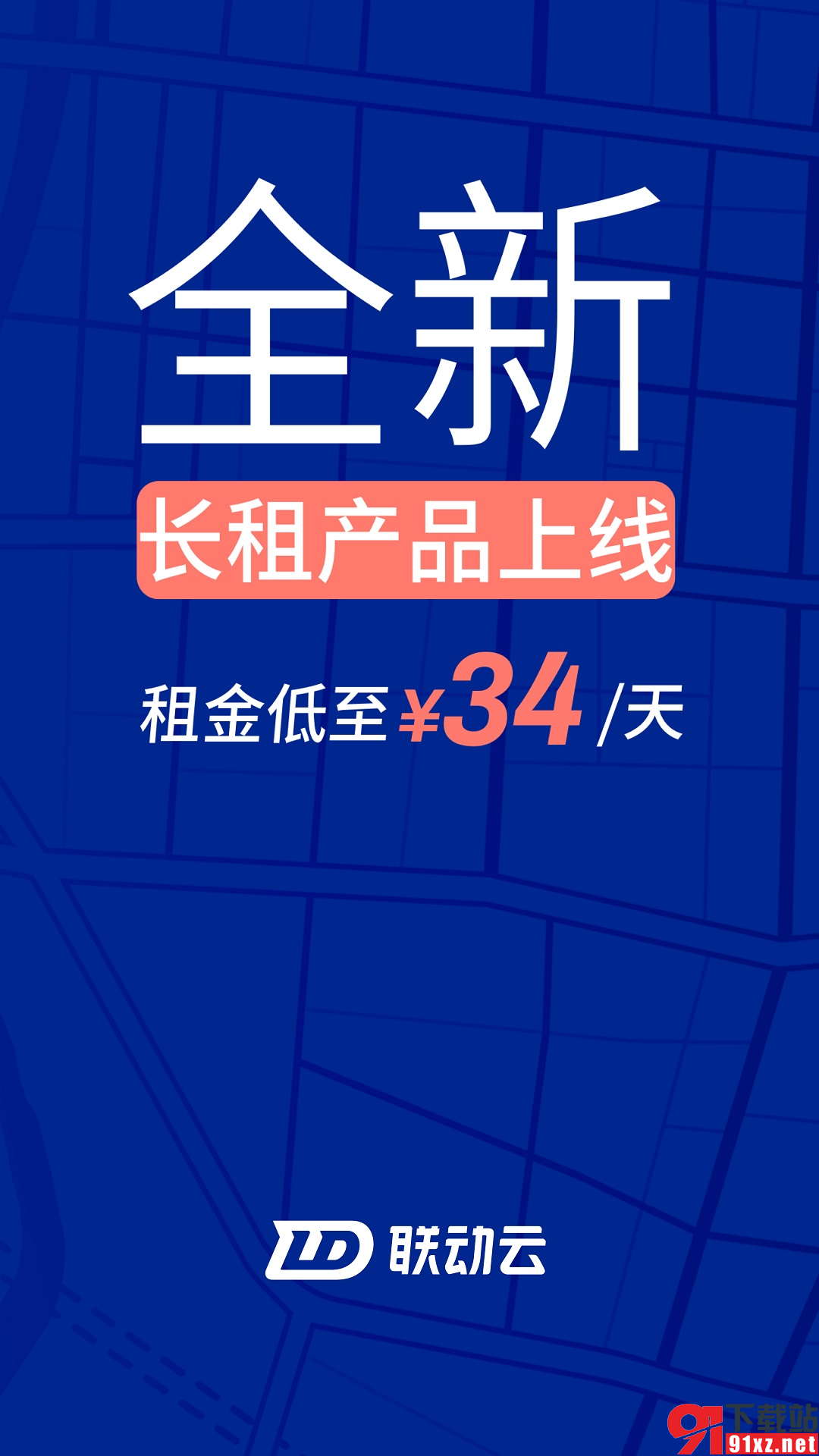 联动云租车官方版v5.38.0截图4