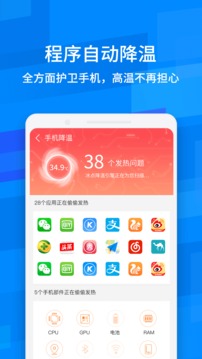 鲁大师降温神器app安卓版v5.1截图4