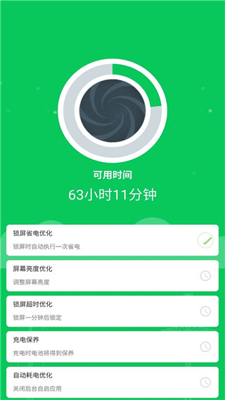 360省电王手机版202203231112534718(3)