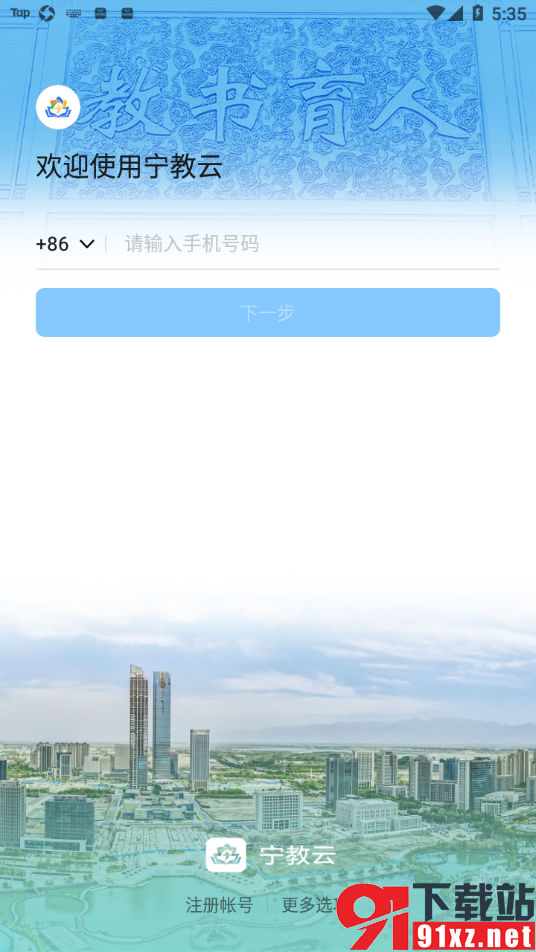 宁教云官方版v7.0.0.1安卓版截图3