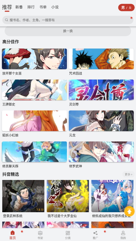 漫画铺app安卓版v9.191.210正式版截图4