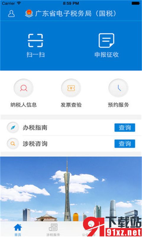 广东税务app安卓版20230516201040587(4)