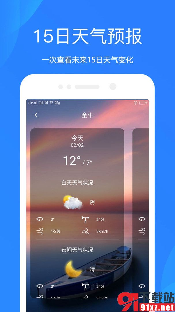 随手天气预报安卓版1684231802442559(3)