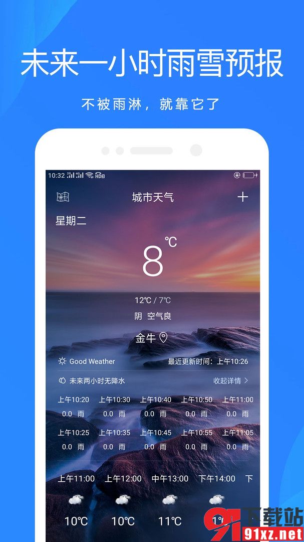 随手天气预报安卓版1684231802613813(2)