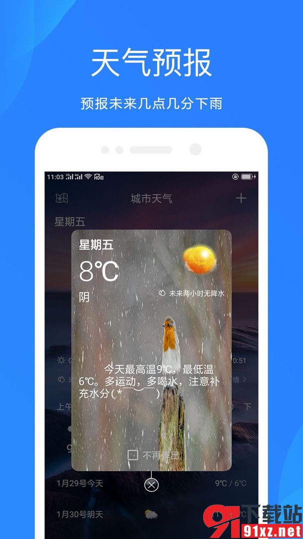 随手天气预报安卓版1684231802207314(1)