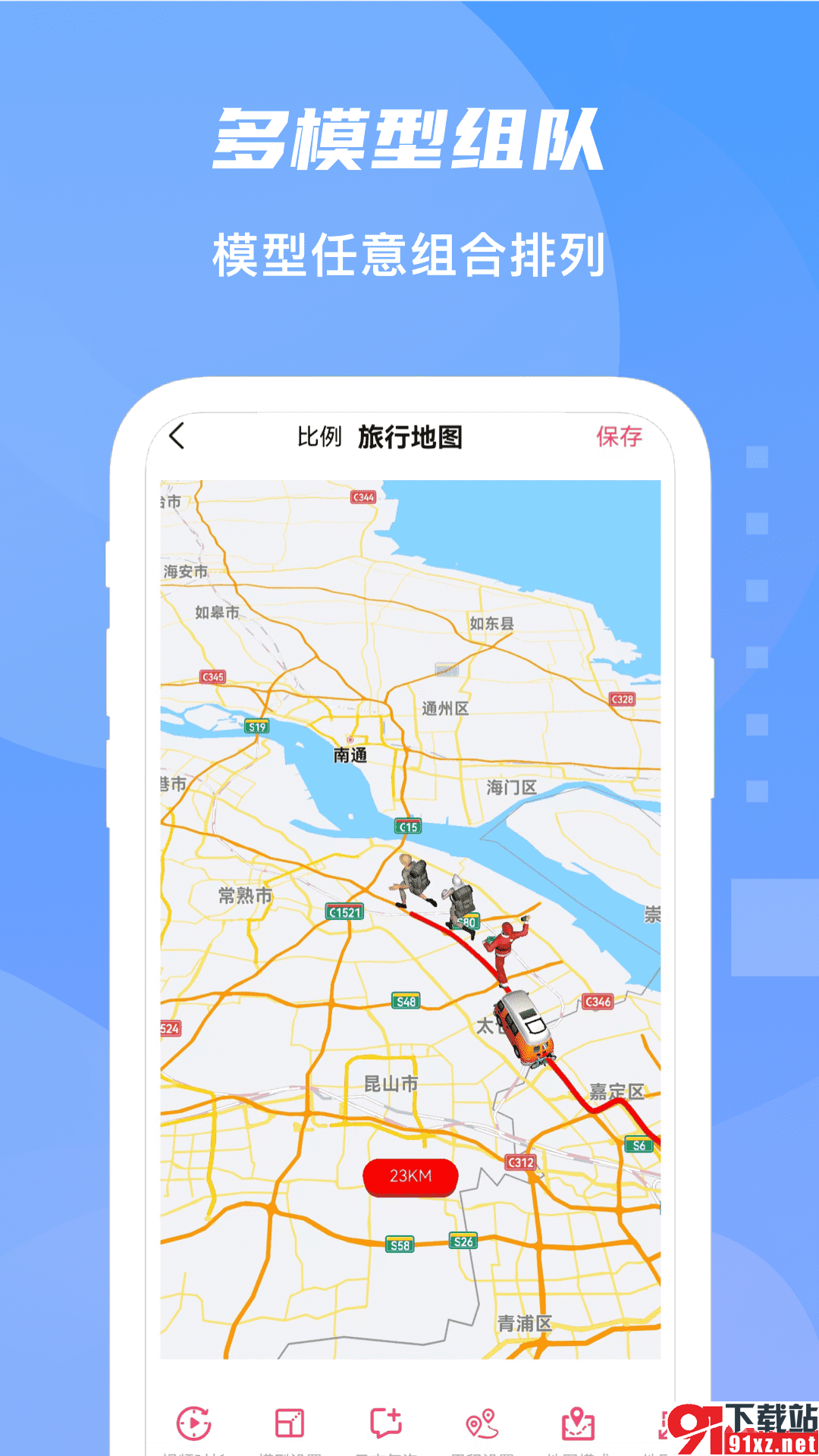 旅行足迹地图软件安卓版v1.3.5截图4