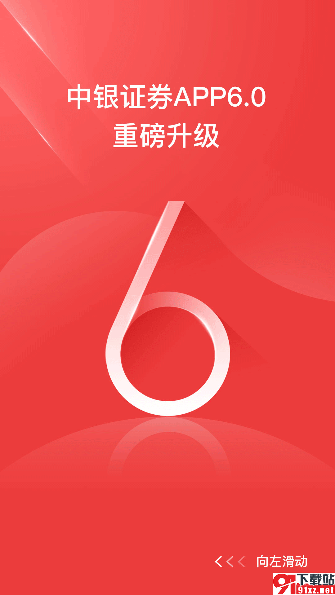 中银证券app0(2)