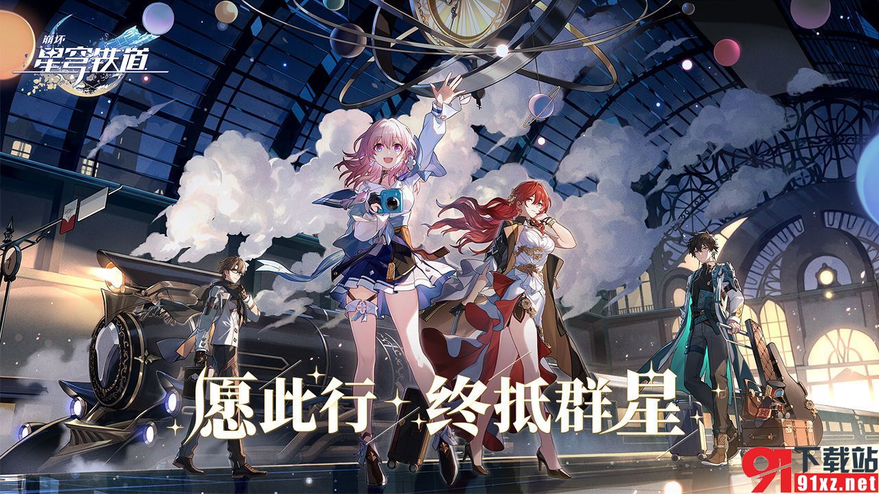 崩坏星穹铁道渠道服v1.0.5截图3