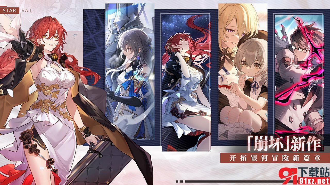 崩坏星穹铁道渠道服v1.0.5截图2