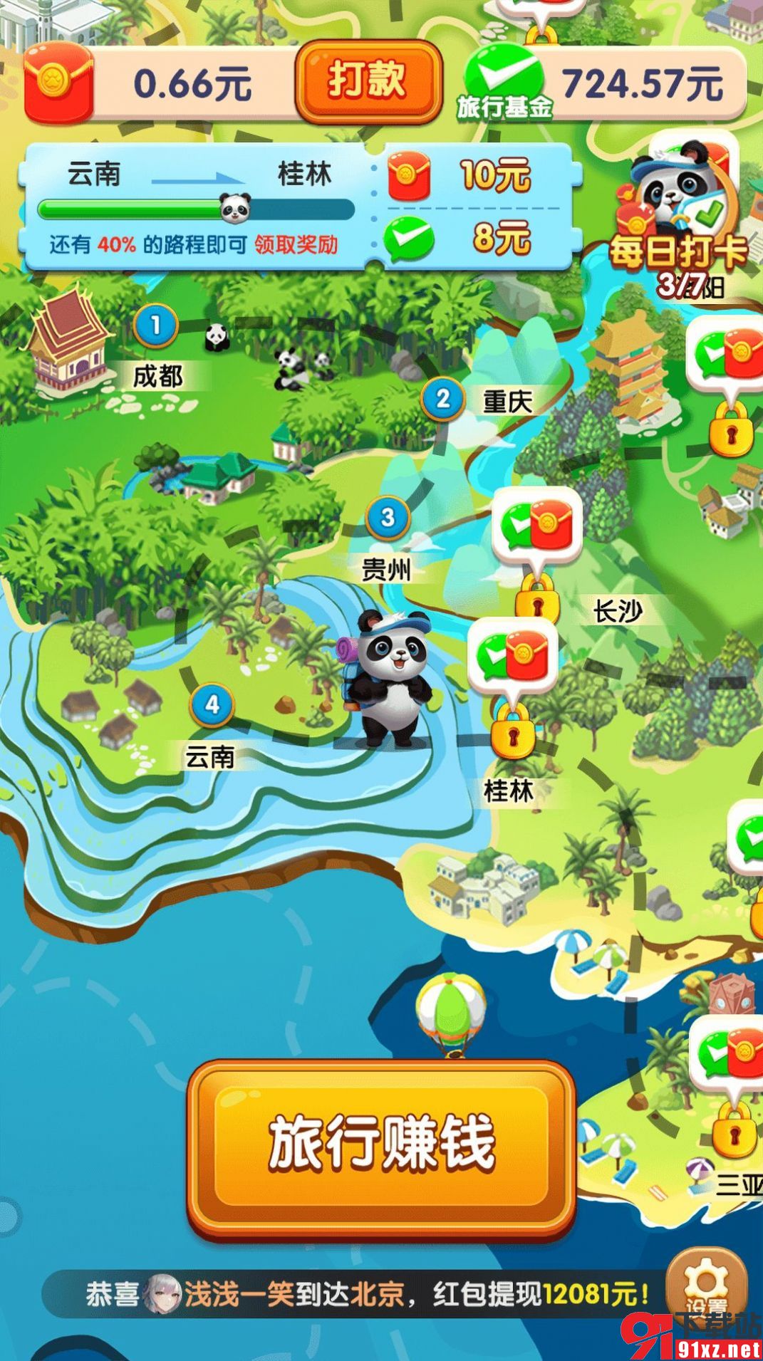 熊猫爱旅行最新版v1.1.9.4截图4