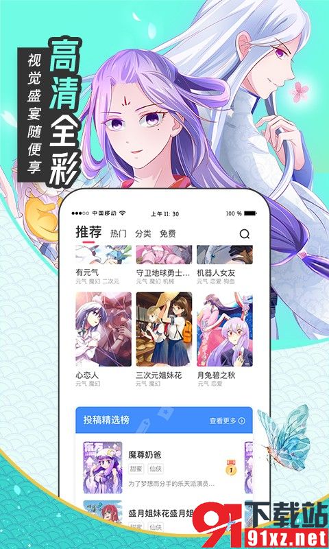 甜味漫画安卓版v6.6.1截图3