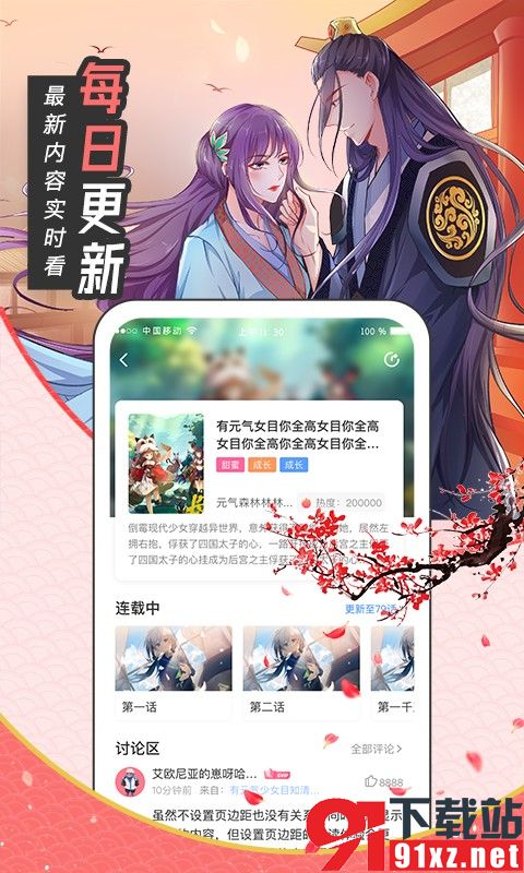 甜味漫画安卓版v6.6.1截图2