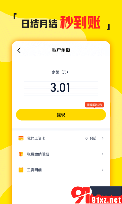 兼职侠安卓版v1.9.33最新版截图4