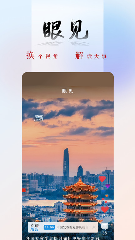 央广网官方版新闻客户端v5.3.37安卓版截图5