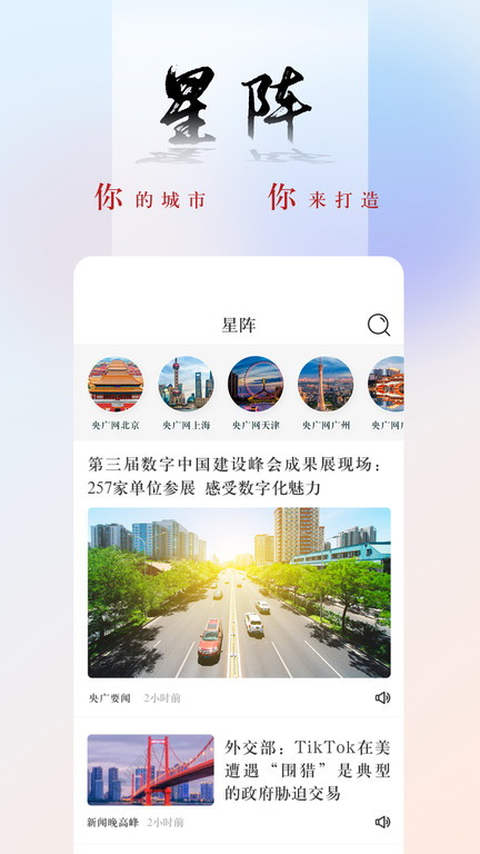 央广网官方版新闻客户端v5.3.37安卓版截图3