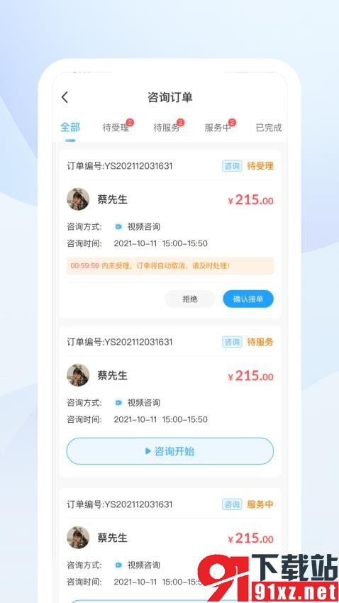 蒲公英时代咨询师端v1.0.0安卓版截图2