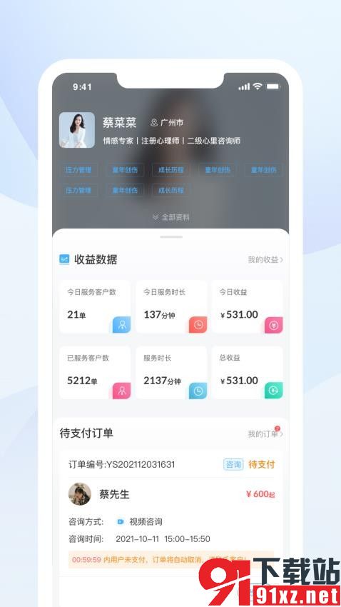 蒲公英时代咨询师端v1.0.0安卓版截图3