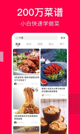 香哈菜谱v9.9.2安卓版截图4