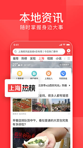 头条号app手机版v9.3.1截图5