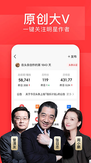 头条号app手机版v9.3.1截图3