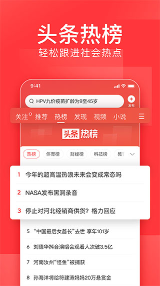 头条号app手机版v9.3.1截图4