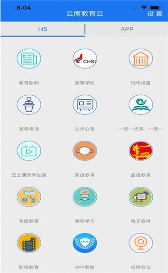 云南教育云app安卓版v30.0.45截图3