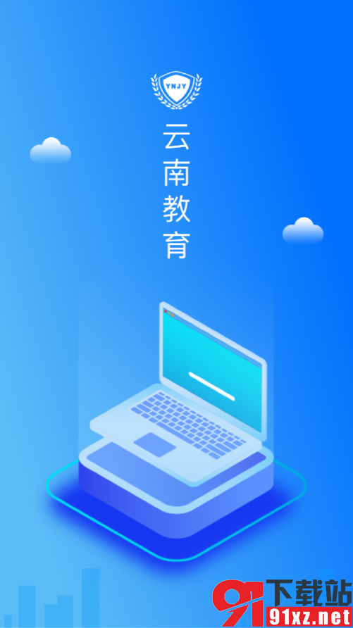 云南教育云app安卓版v30.0.45截图4