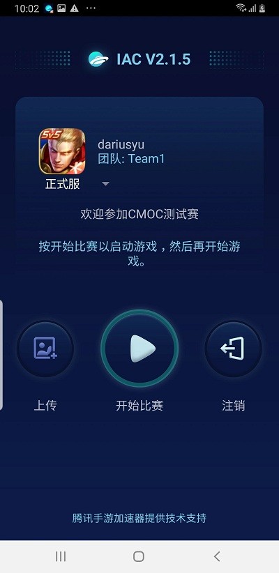iac(电竞防假赛工具)软件手机版v3.0.4安卓版截图3