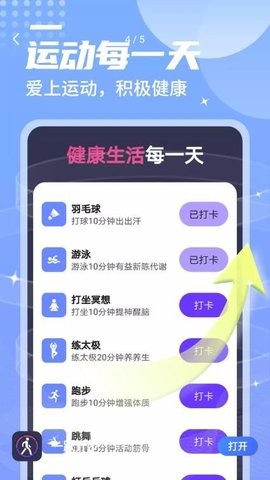 一跃计步v1.0.0截图3