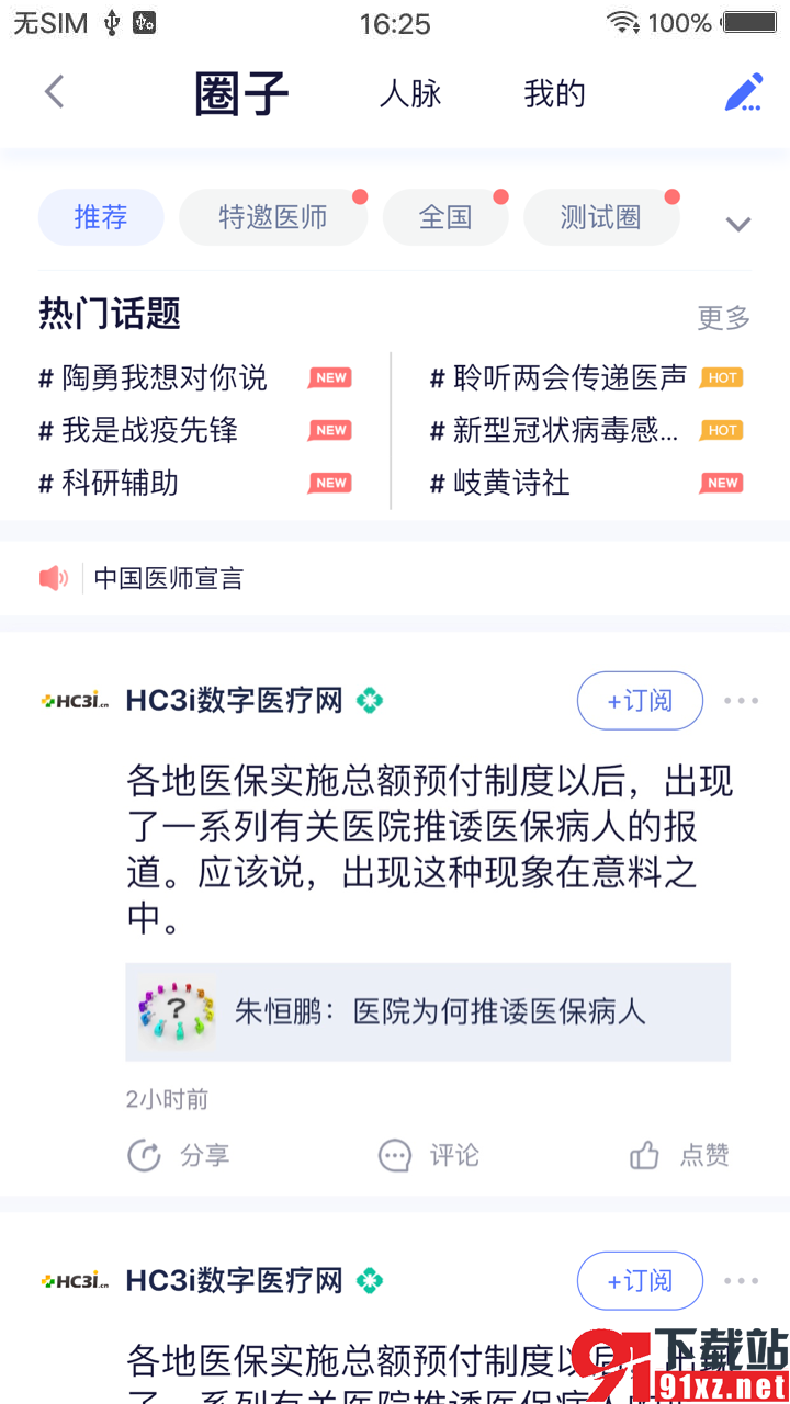 医师服务安卓版v2.4.93截图3