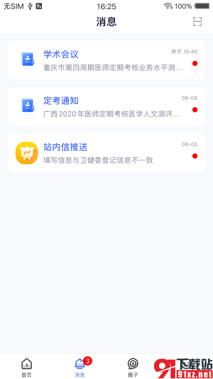 医师服务安卓版v2.4.93截图2