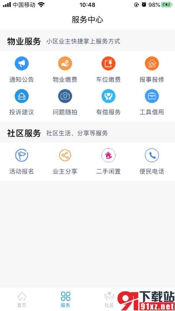 中建物业app20230520104004580(4)