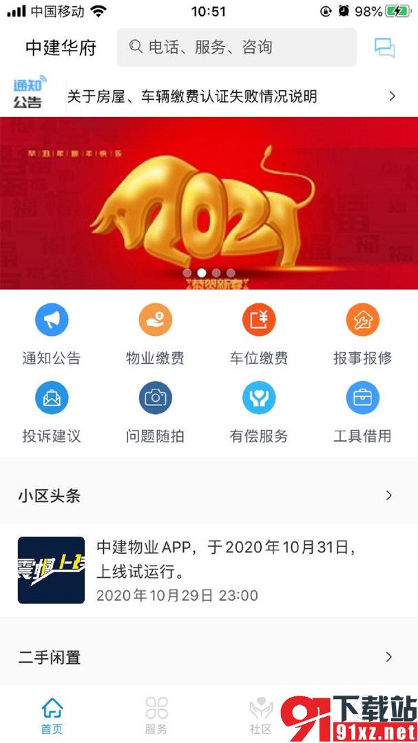 中建物业app20230520104004496(2)