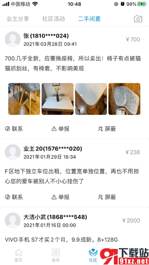 中建物业app20230520104004970(3)