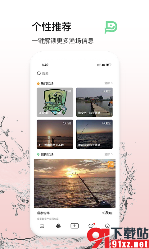 钓钓乐安卓版v4.2.10截图3