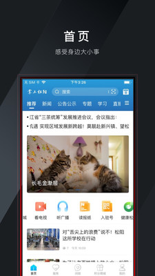 掌上松阳app最新版v3.0.0安卓版截图4