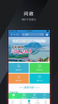 掌上松阳app最新版v3.0.0安卓版截图2