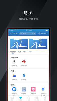 掌上松阳app最新版v3.0.0安卓版截图3