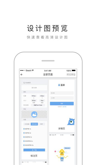 蓝湖app官方版v6.0.5安卓版截图4