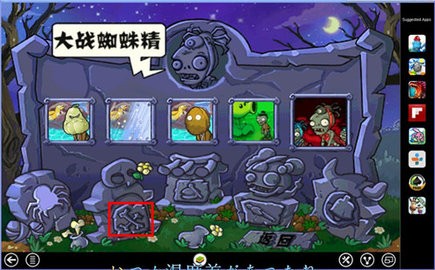 植物大战僵尸无名版v3.3.0截图3