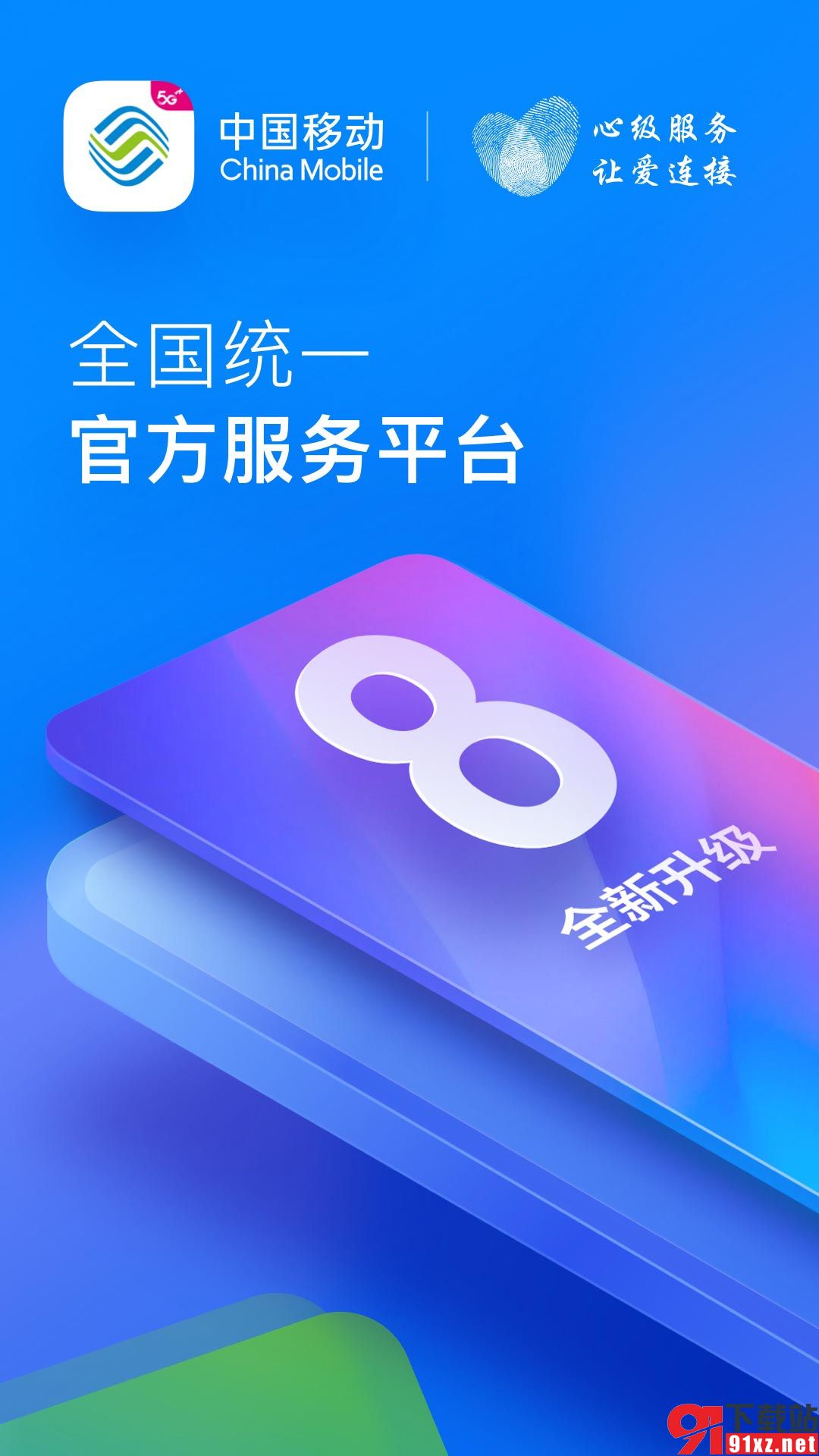 中国移动0(2)