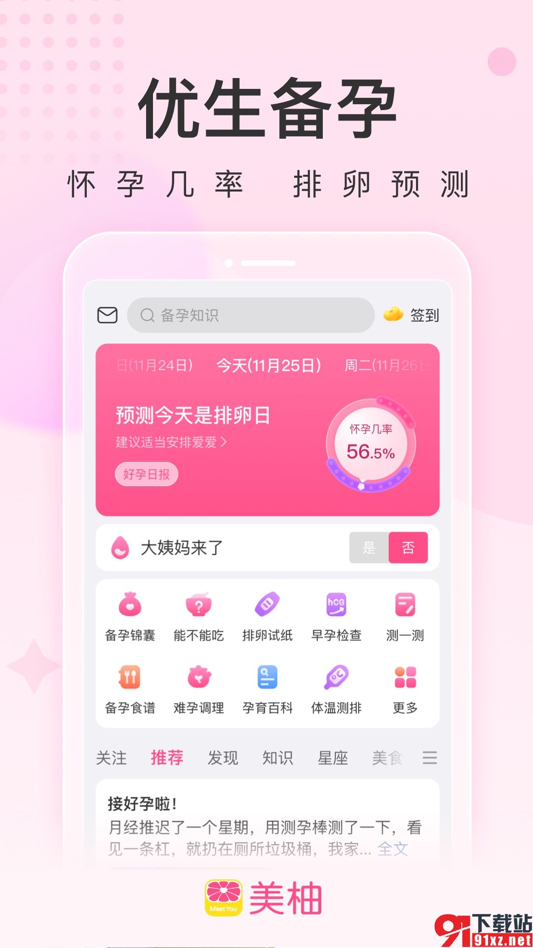 美柚app官方版v8.58.0.0安卓版截图3