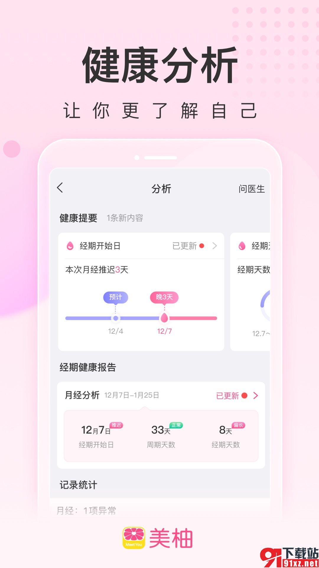 美柚app官方版v8.58.0.0安卓版截图2