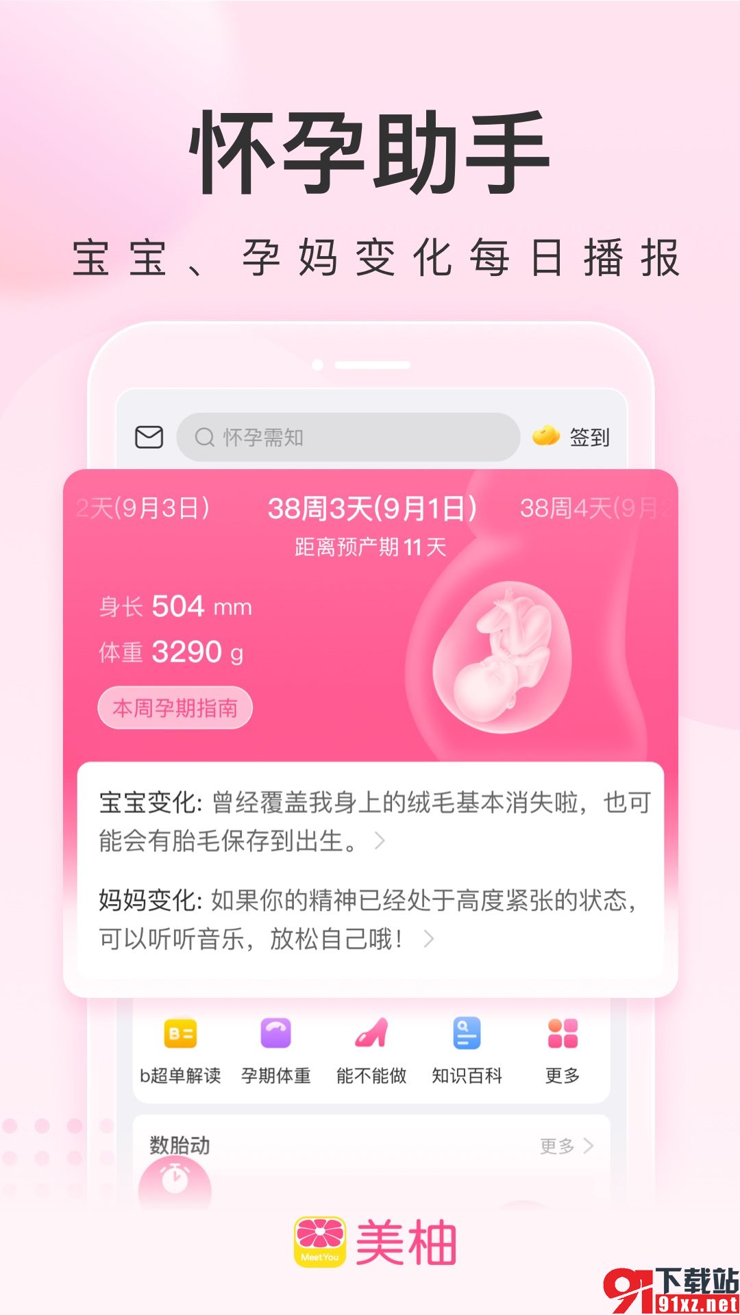 美柚app官方版