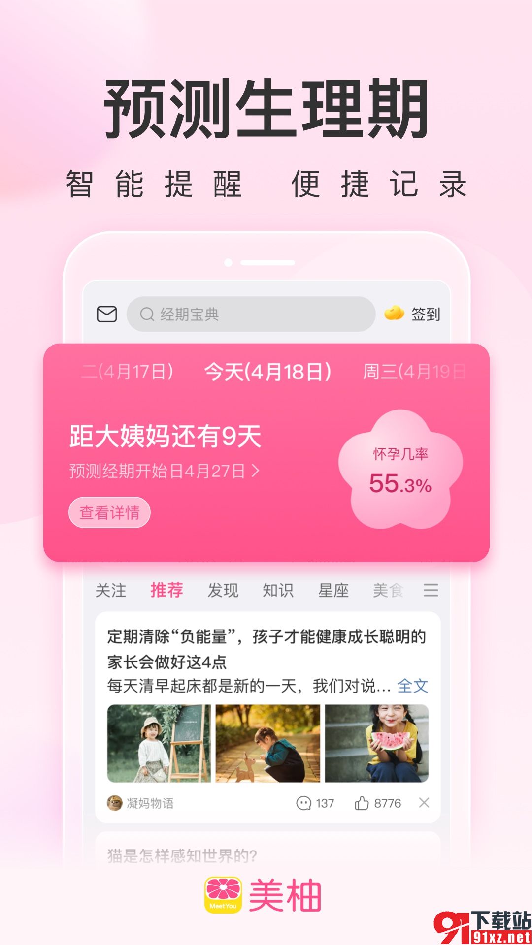 美柚app官方版v8.58.0.0安卓版截图5