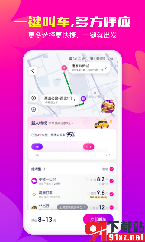 花小猪网约车司机端v1.7.4安卓版截图3