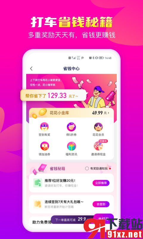 花小猪网约车司机端v1.7.4安卓版截图2