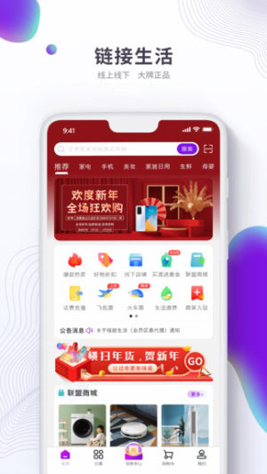 厦门链接生活乐拼拼app安卓版S300(3)