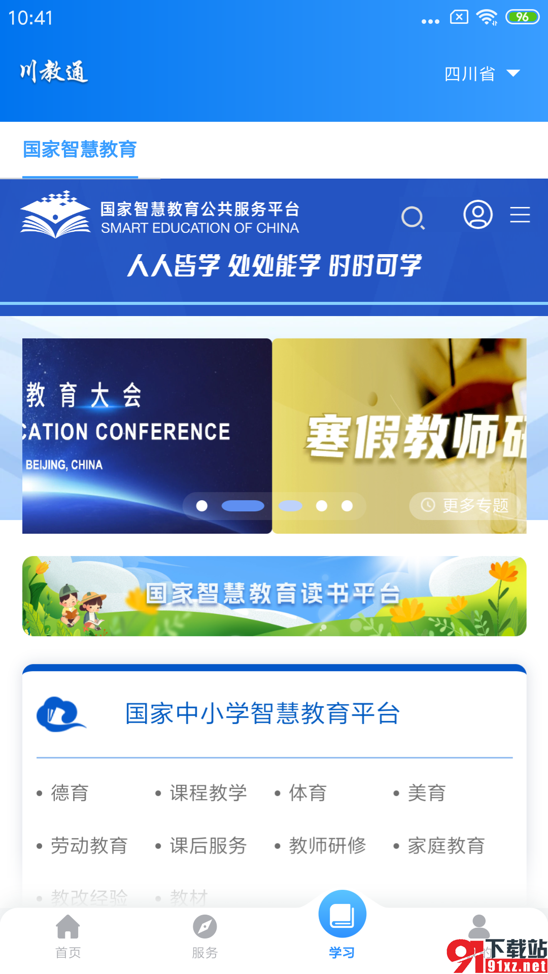 川教通app官方最新版v1.0.4截图2